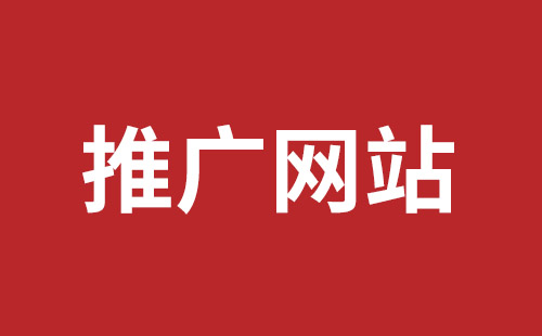 深圳外貿(mào)網(wǎng)站制作